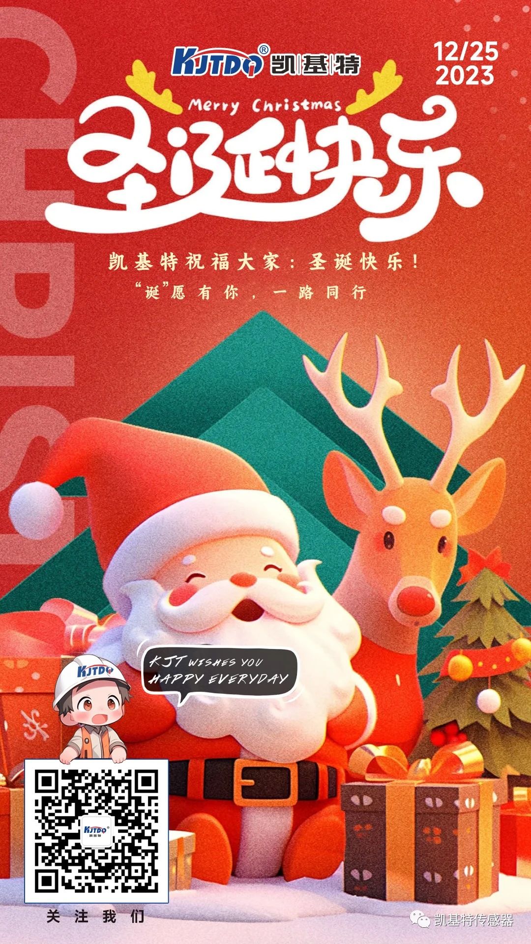圣誕快樂(lè) | “誕”愿有你，一路同行！