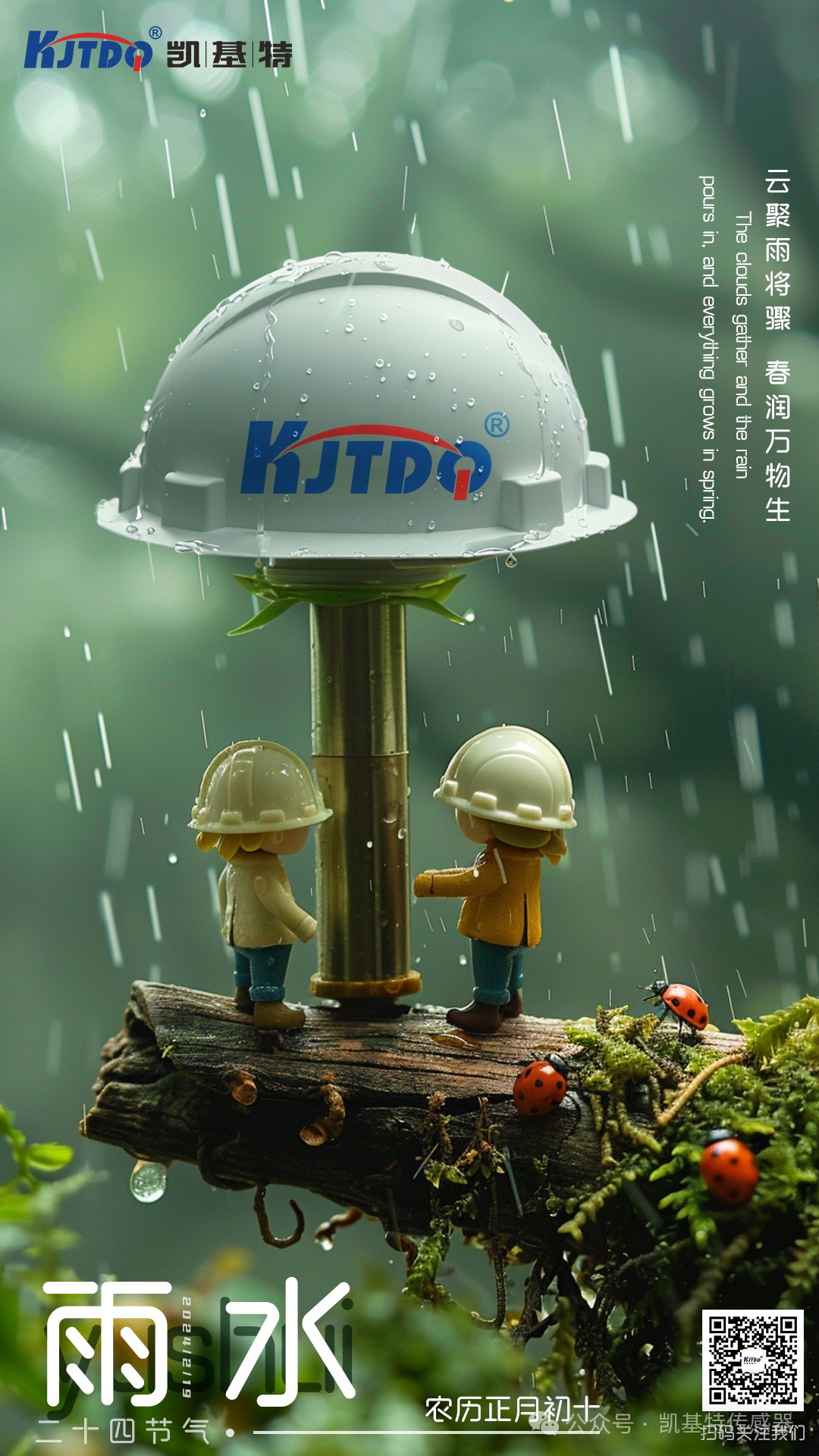 雨水 | 凱基特潛心研發(fā)，感受雨水的滋養(yǎng)