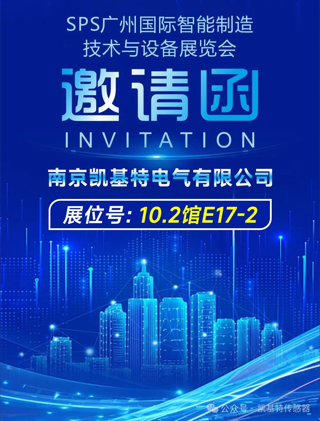 展會(huì)預(yù)告 | 砥礪奮進(jìn)新征程！凱基特即將亮相廣州國(guó)際智能制造技術(shù)與裝備展覽會(huì)