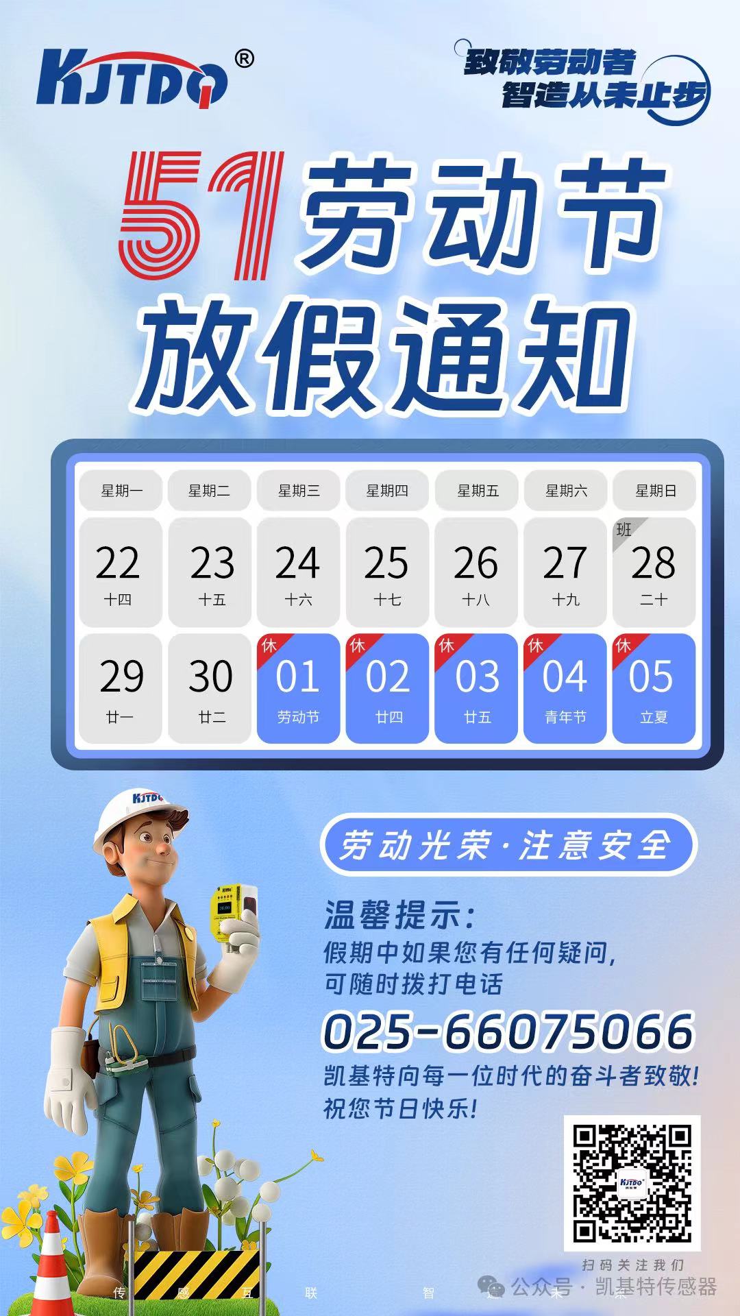 五一放假通知 | 致敬勞動者，智造從未止步