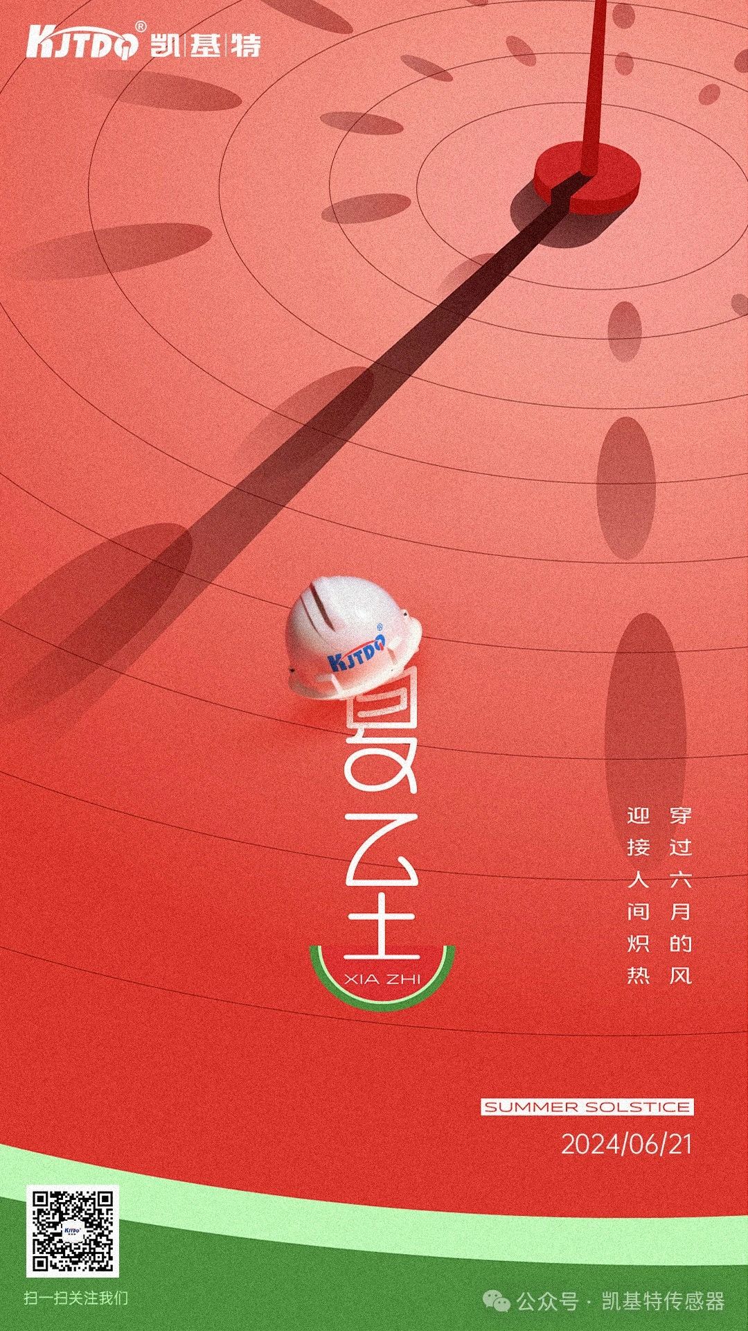 夏至 | 時夏方長，向陽而生